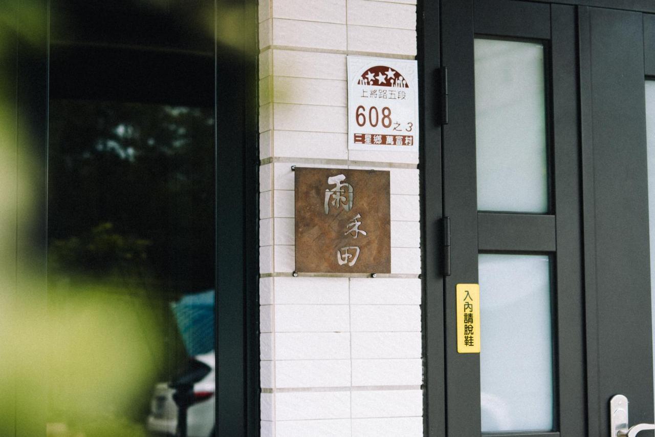 雨禾田 Apartment Sanxing Exterior foto